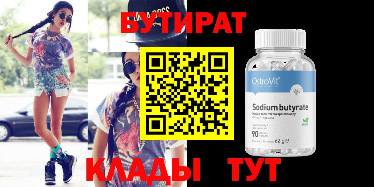 БУТИРАТ оксана Мурино