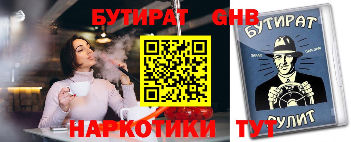 Мурино  Бутират BDO 33%  Вход с VPN 