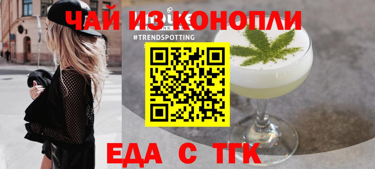 Еда ТГК конопля  Вход с VPN  Мурино 