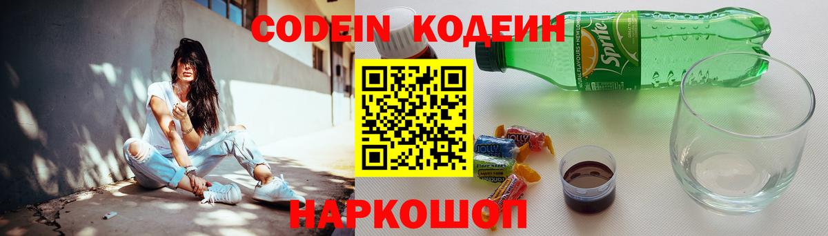 Codein Purple Drank Мурино