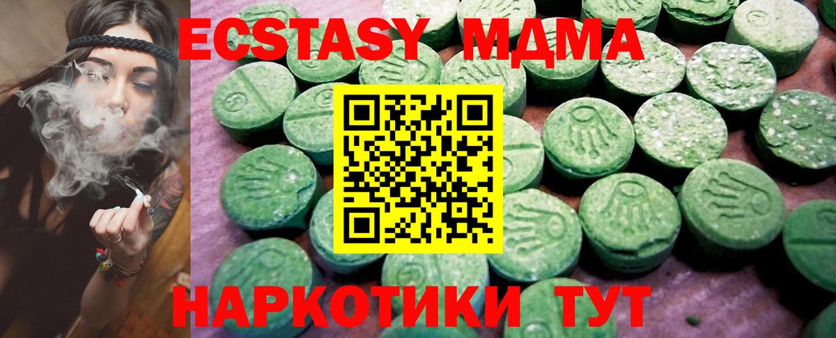 Экстази MDMA  закладки  Ecstasy DUBAI  Мурино  Вход с VPN 