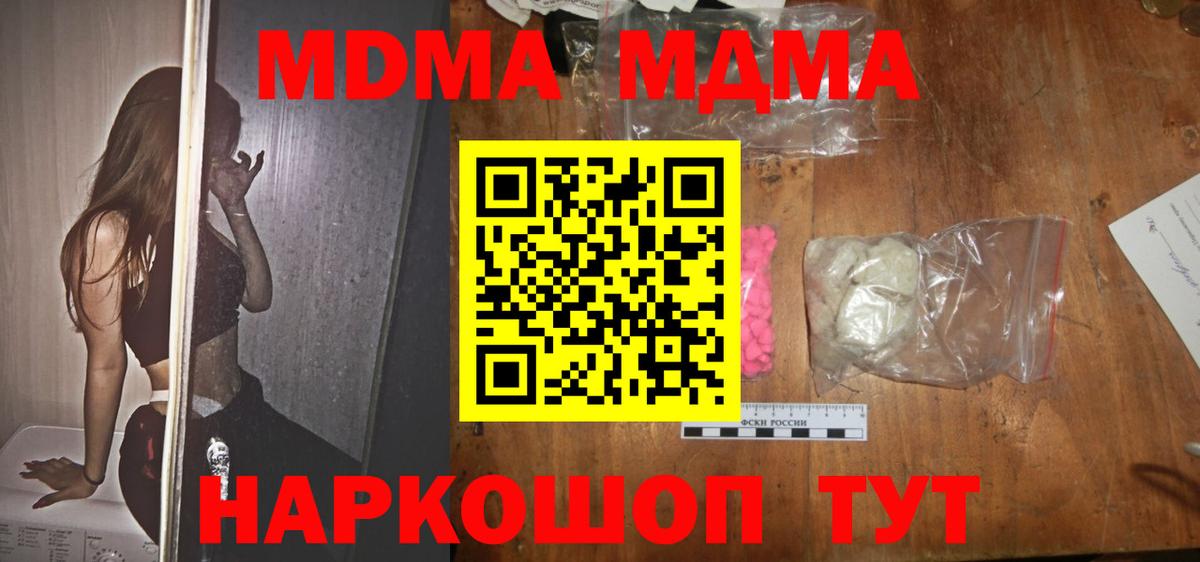МДМА кристаллы  Вход с VPN  MDMA  Мурино 